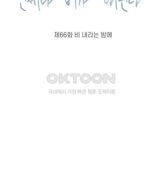 소중한 날은 언제나 비가 내린다 제66화 비 내리는 밤에 8