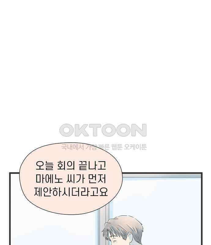소중한 날은 언제나 비가 내린다 제66화 비 내리는 밤에 9