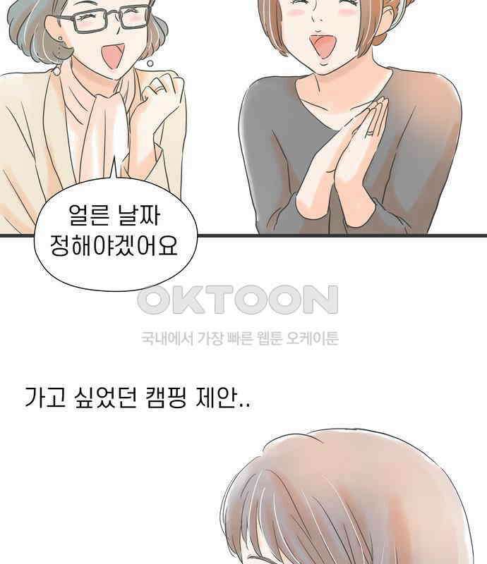 소중한 날은 언제나 비가 내린다 제66화 비 내리는 밤에 21
