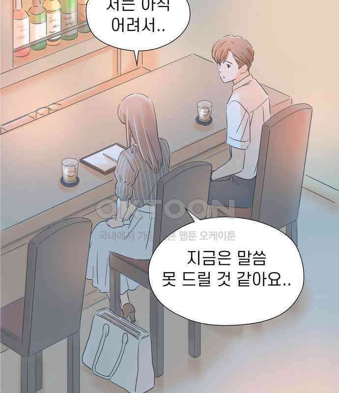 소중한 날은 언제나 비가 내린다 제86화 비밀스러운 고민 3