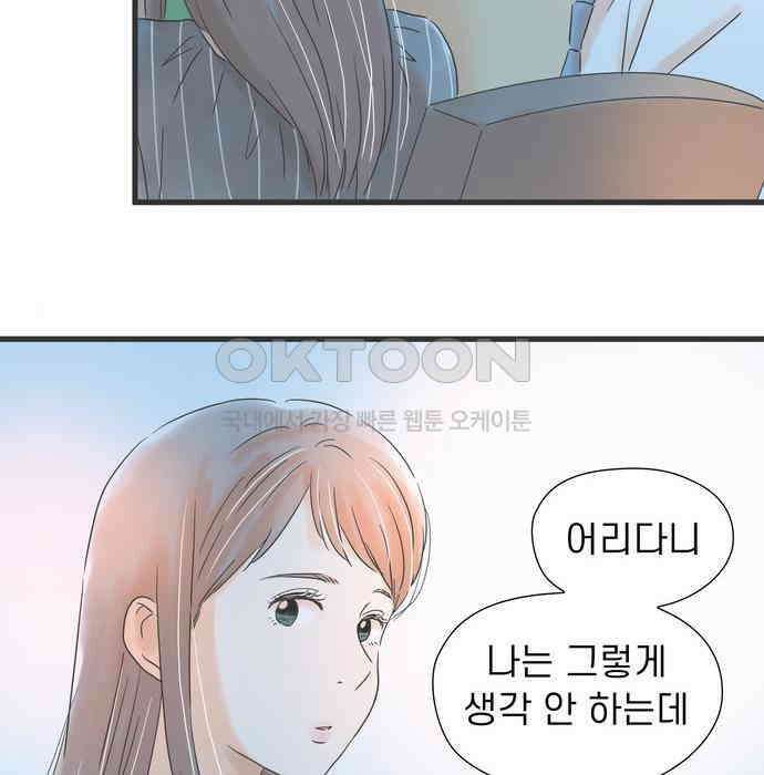 소중한 날은 언제나 비가 내린다 제86화 비밀스러운 고민 5