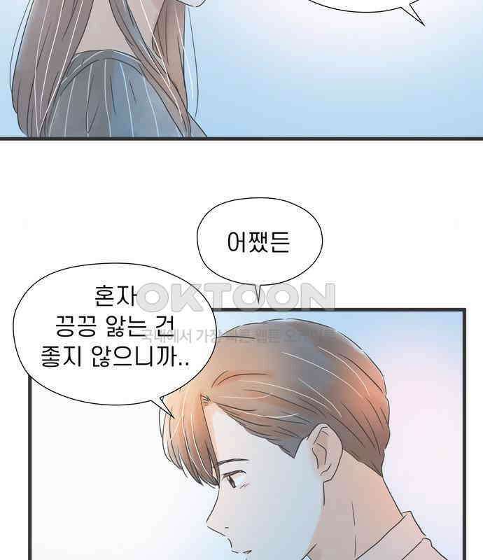 소중한 날은 언제나 비가 내린다 제86화 비밀스러운 고민 6