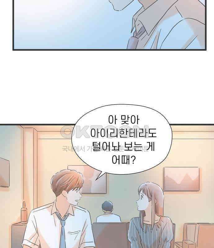 소중한 날은 언제나 비가 내린다 제86화 비밀스러운 고민 7