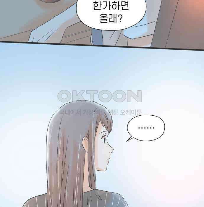 소중한 날은 언제나 비가 내린다 제86화 비밀스러운 고민 12
