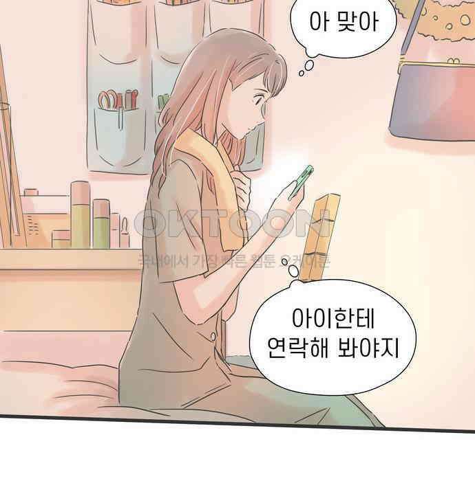소중한 날은 언제나 비가 내린다 제86화 비밀스러운 고민 25