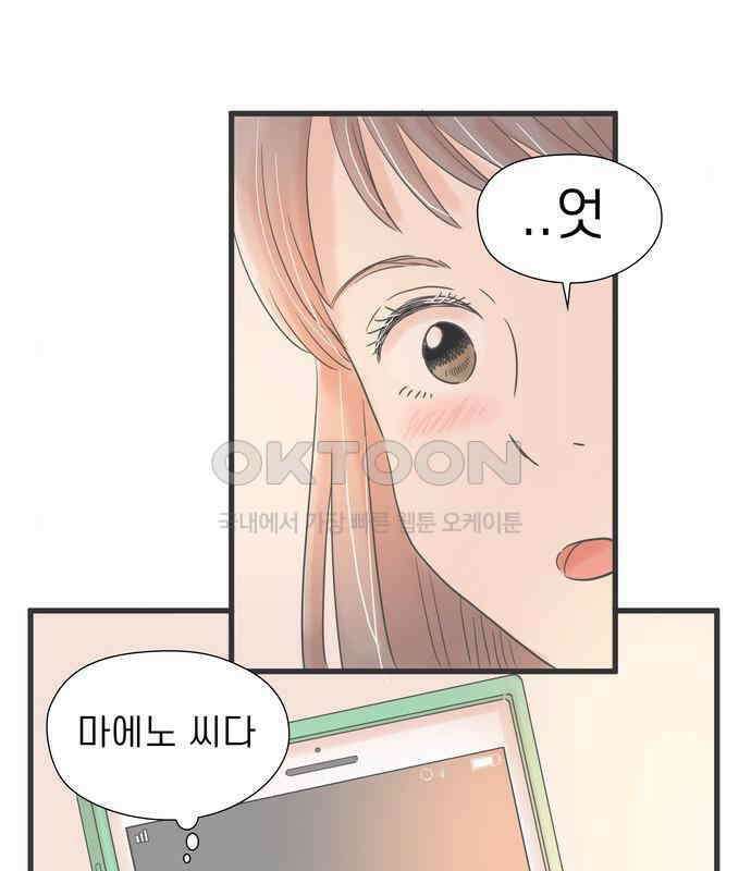 소중한 날은 언제나 비가 내린다 제86화 비밀스러운 고민 26