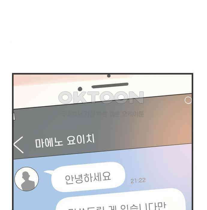 소중한 날은 언제나 비가 내린다 제86화 비밀스러운 고민 29
