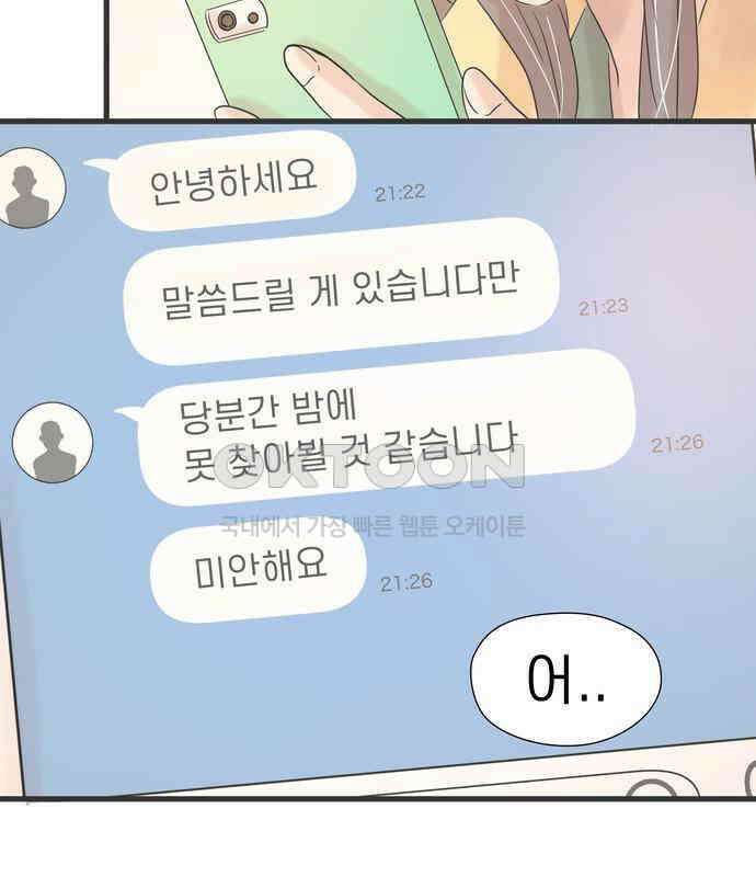 소중한 날은 언제나 비가 내린다 제86화 비밀스러운 고민 31
