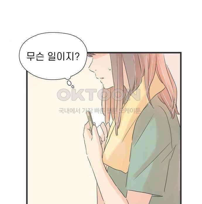 소중한 날은 언제나 비가 내린다 제86화 비밀스러운 고민 32