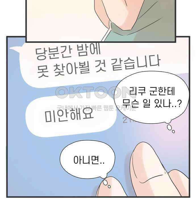 소중한 날은 언제나 비가 내린다 제86화 비밀스러운 고민 33