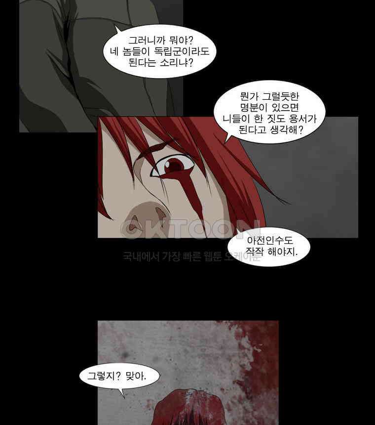 에스탄시아 (2) 사신 케이 4화 2