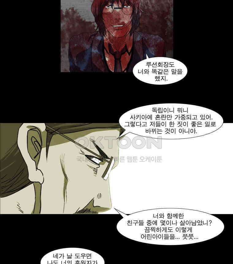 에스탄시아 (2) 사신 케이 4화 3