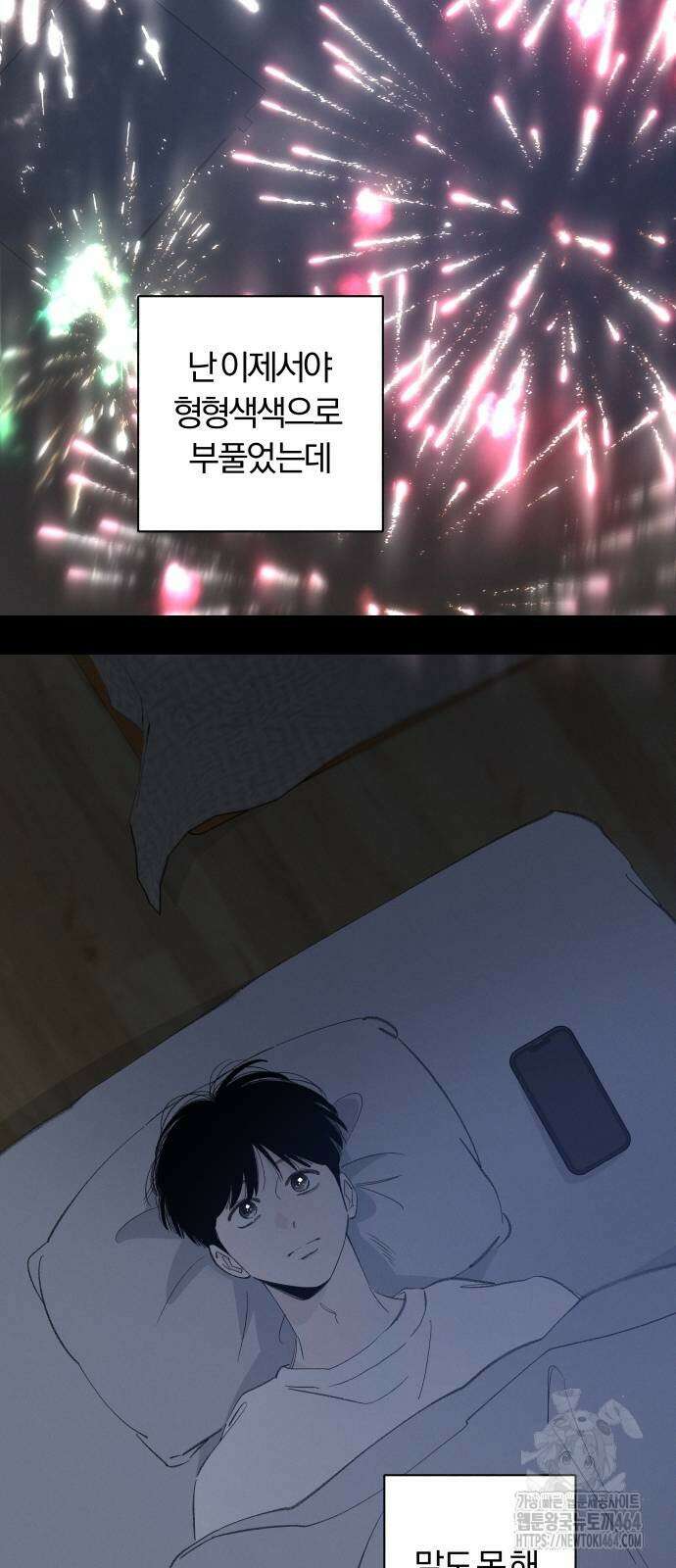 토마토가 돼라! 88화 8