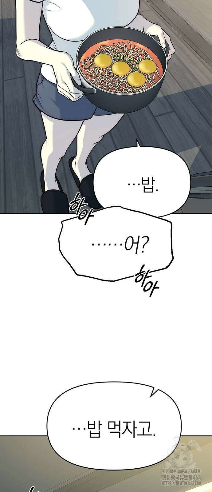 잠입! 재벌고 81화 4