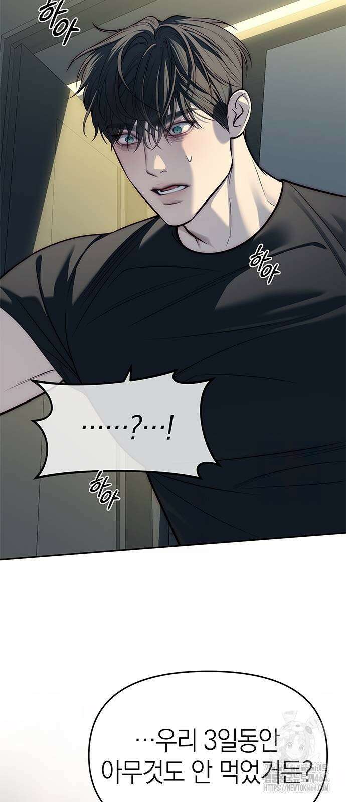 잠입! 재벌고 81화 5