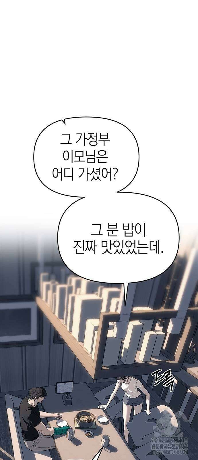 잠입! 재벌고 81화 9
