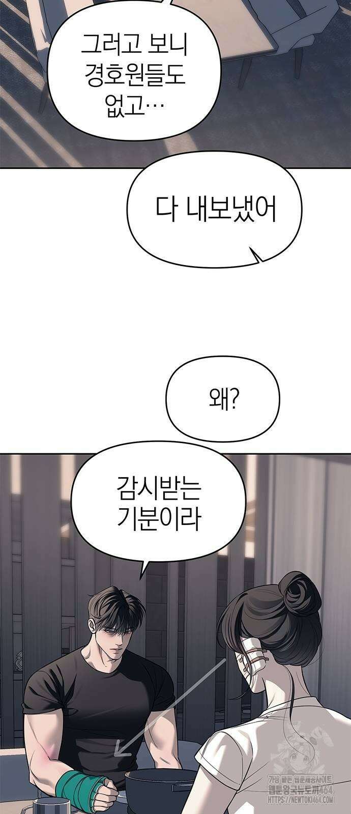 잠입! 재벌고 81화 10