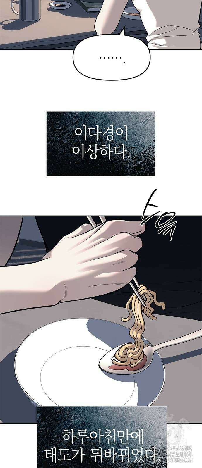 잠입! 재벌고 81화 11