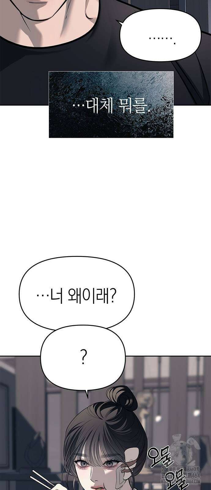 잠입! 재벌고 81화 13
