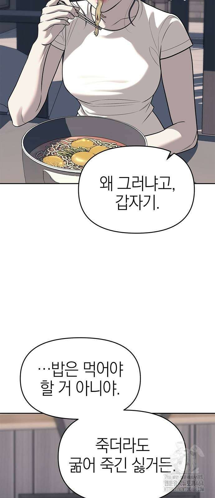 잠입! 재벌고 81화 14