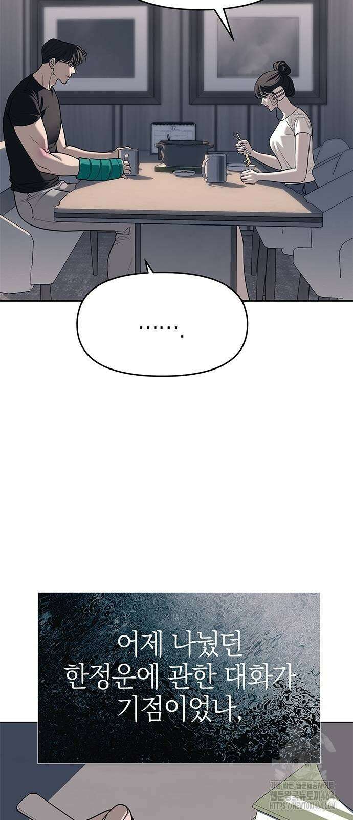잠입! 재벌고 81화 15