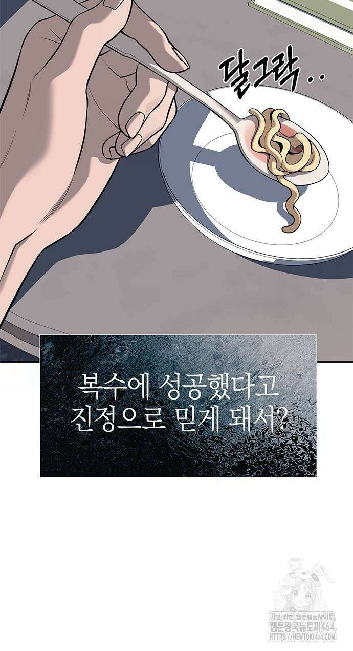 잠입! 재벌고 81화 16