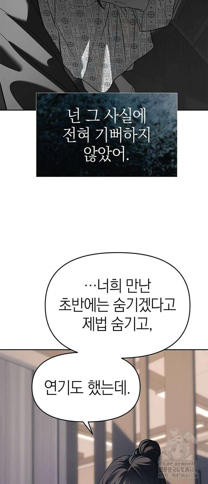 잠입! 재벌고 81화 18