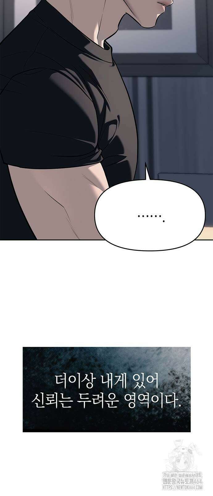 잠입! 재벌고 81화 21