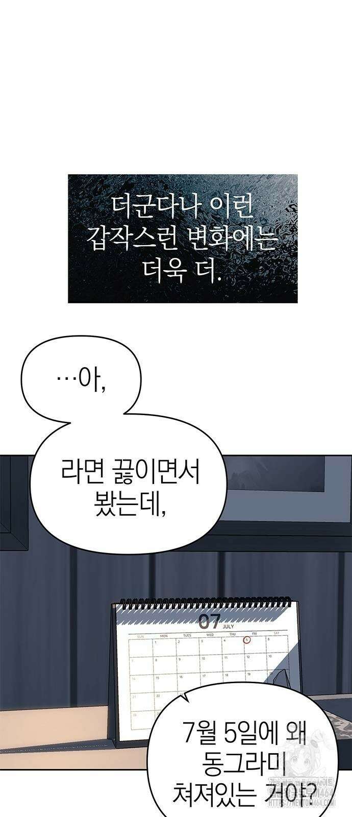 잠입! 재벌고 81화 22