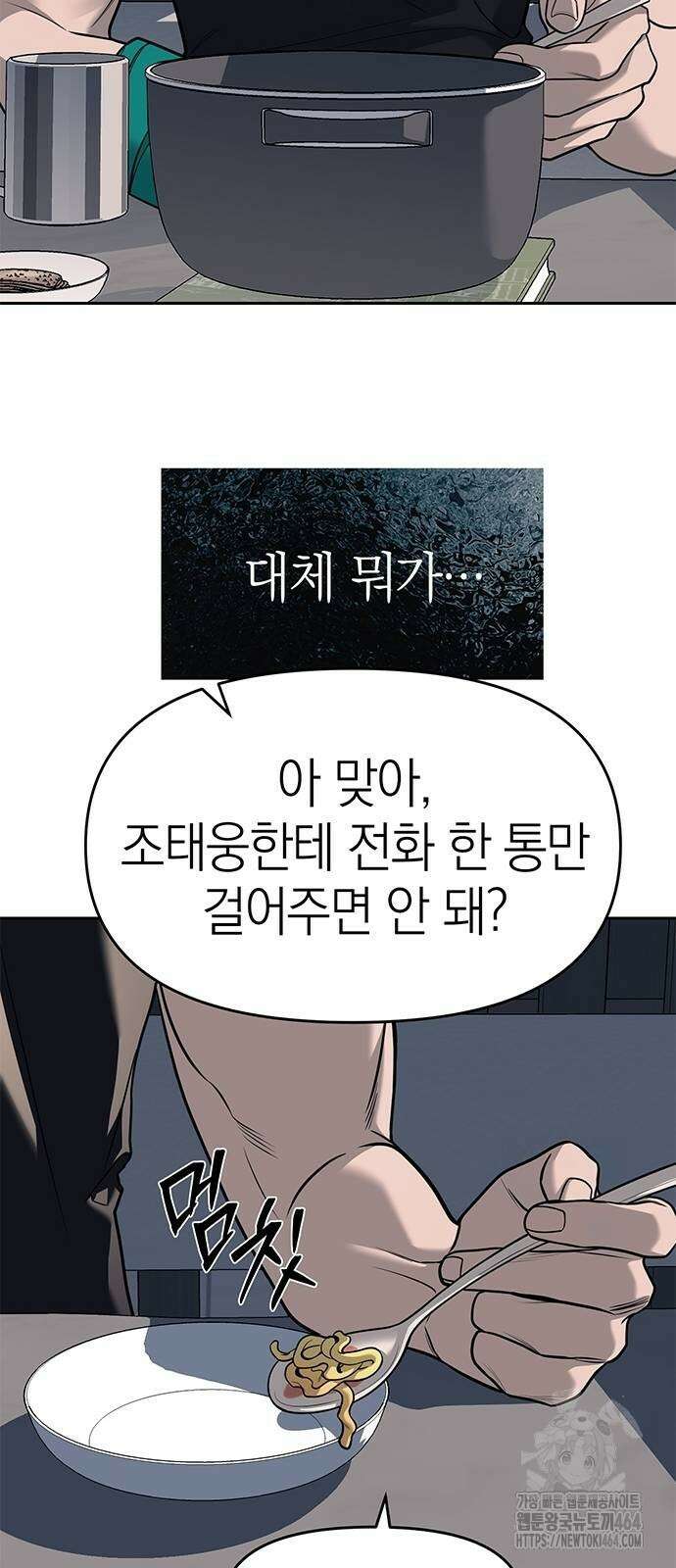 잠입! 재벌고 81화 24