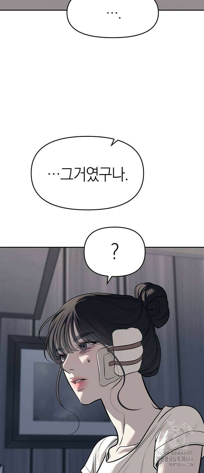 잠입! 재벌고 81화 25