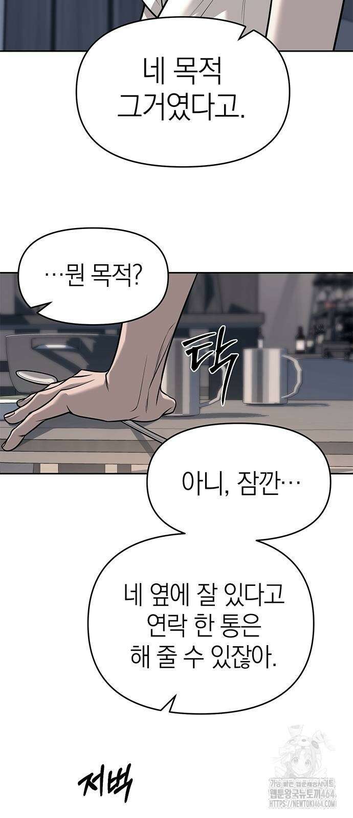 잠입! 재벌고 81화 26