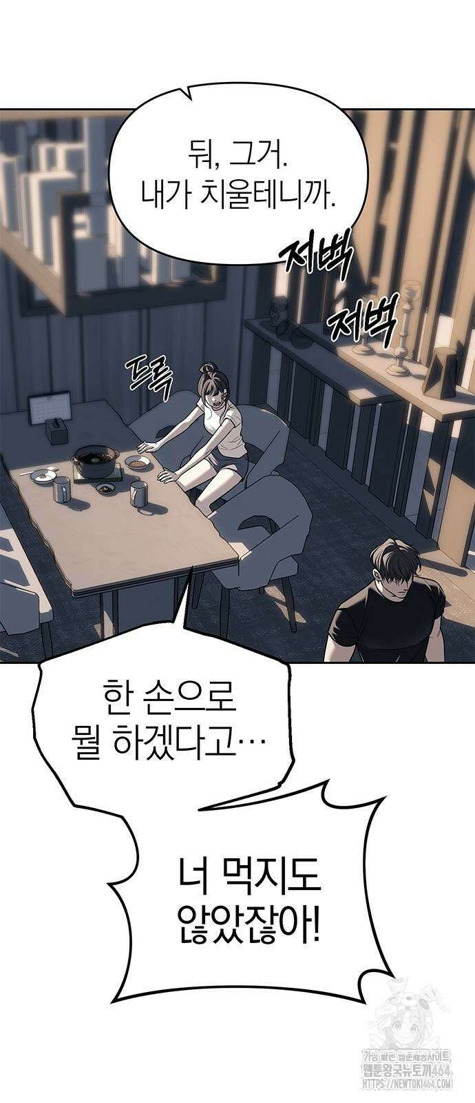 잠입! 재벌고 81화 27