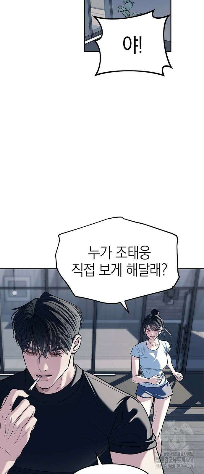 잠입! 재벌고 81화 29