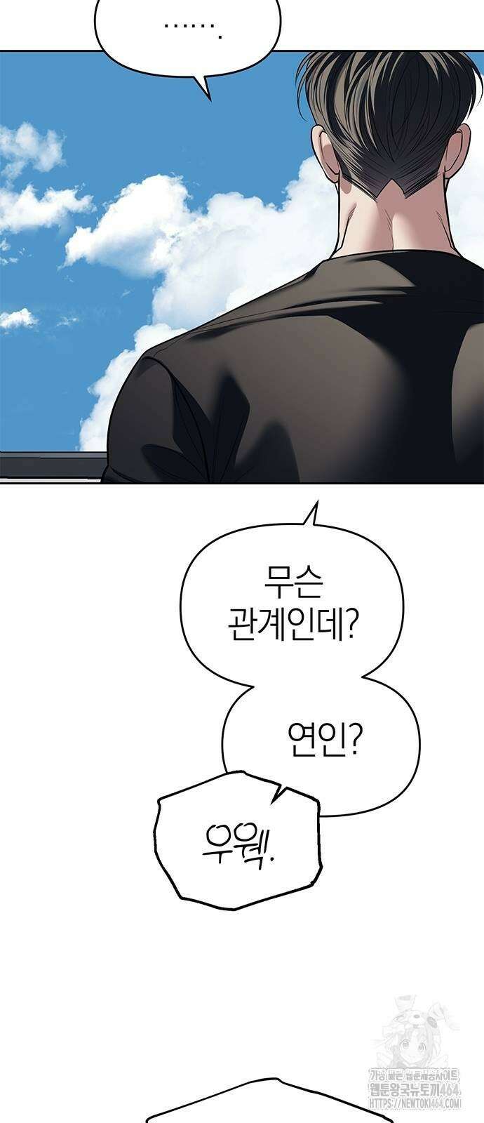 잠입! 재벌고 81화 33