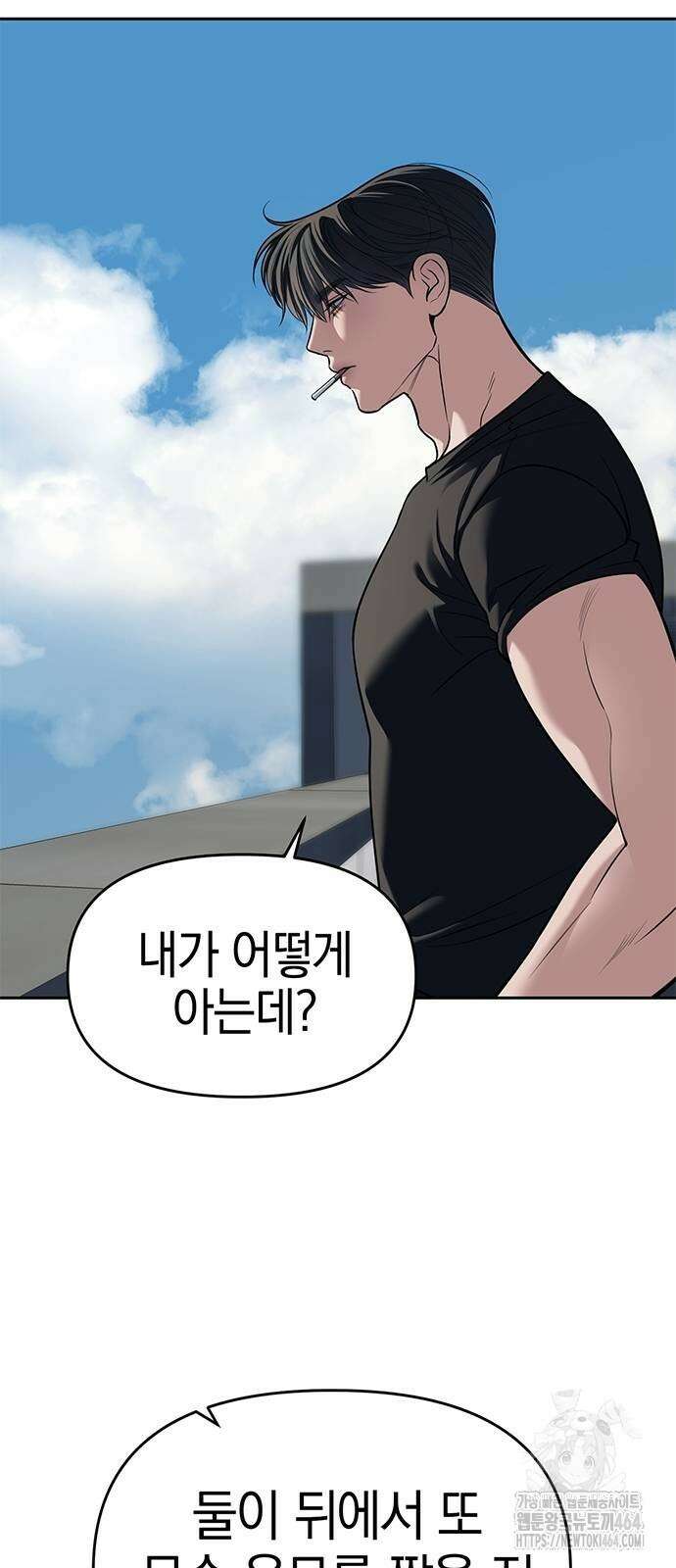 잠입! 재벌고 81화 35