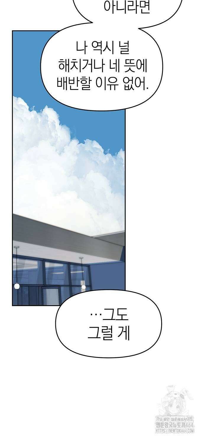 잠입! 재벌고 81화 38