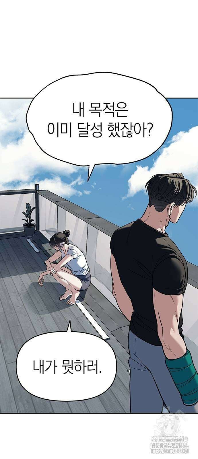 잠입! 재벌고 81화 39