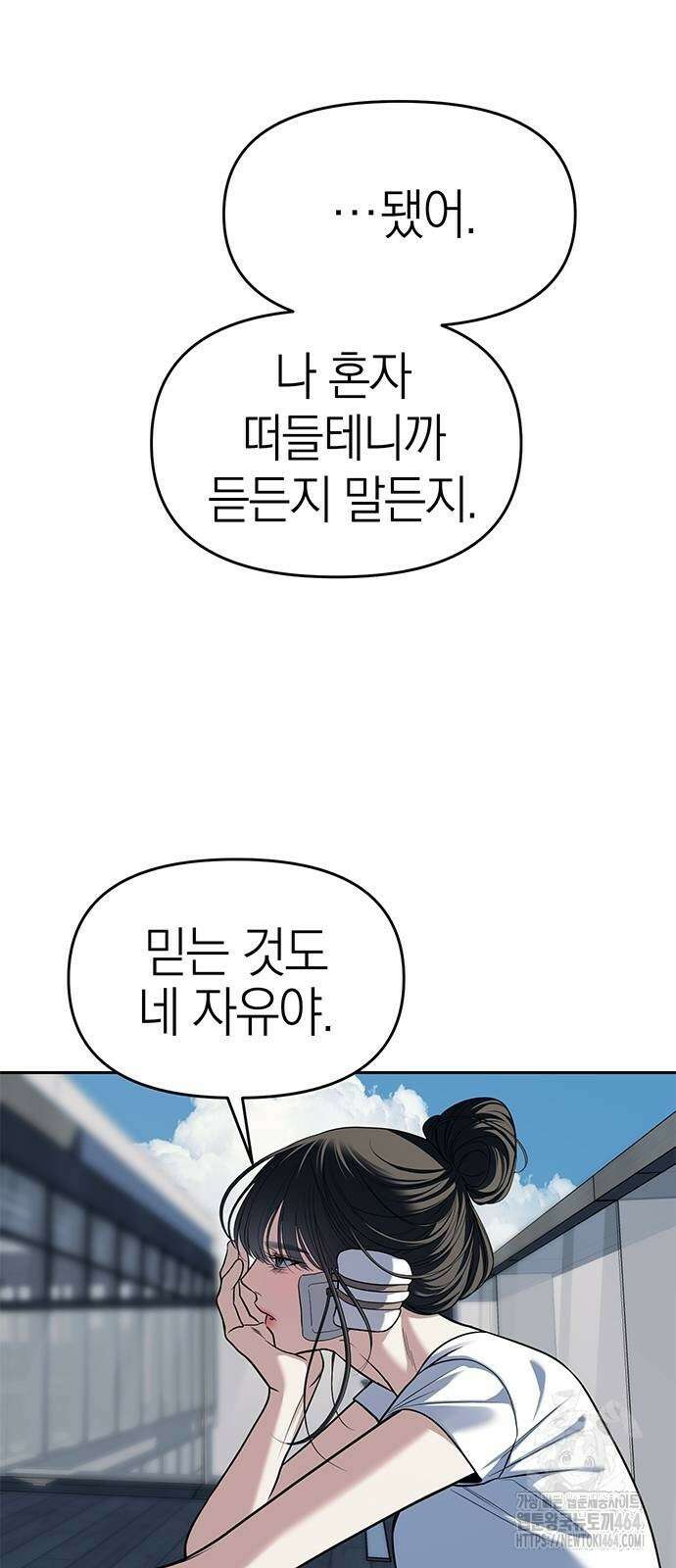 잠입! 재벌고 81화 40
