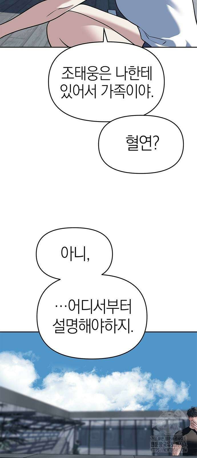 잠입! 재벌고 81화 41