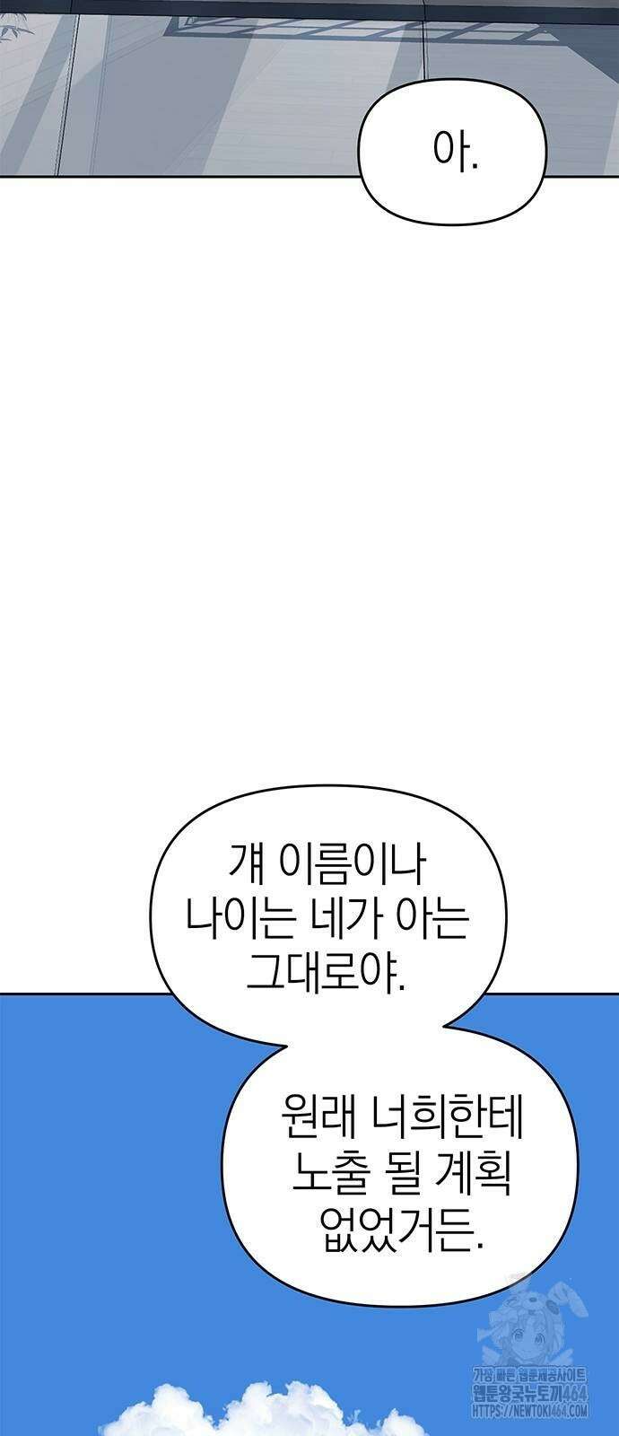 잠입! 재벌고 81화 42