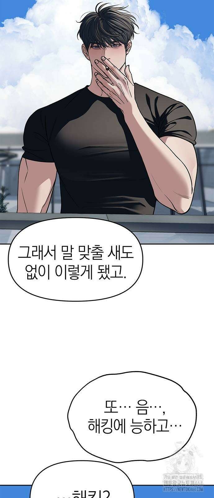 잠입! 재벌고 81화 43