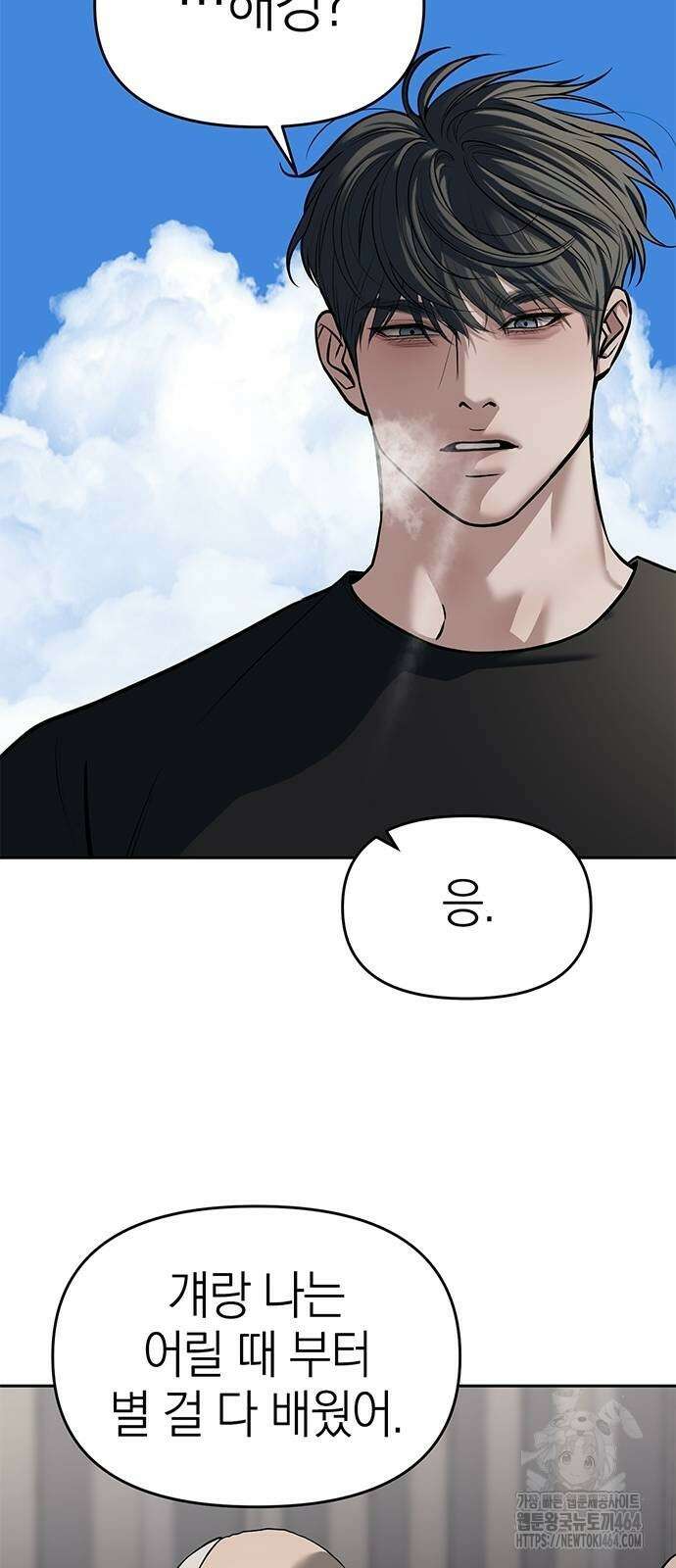 잠입! 재벌고 81화 44