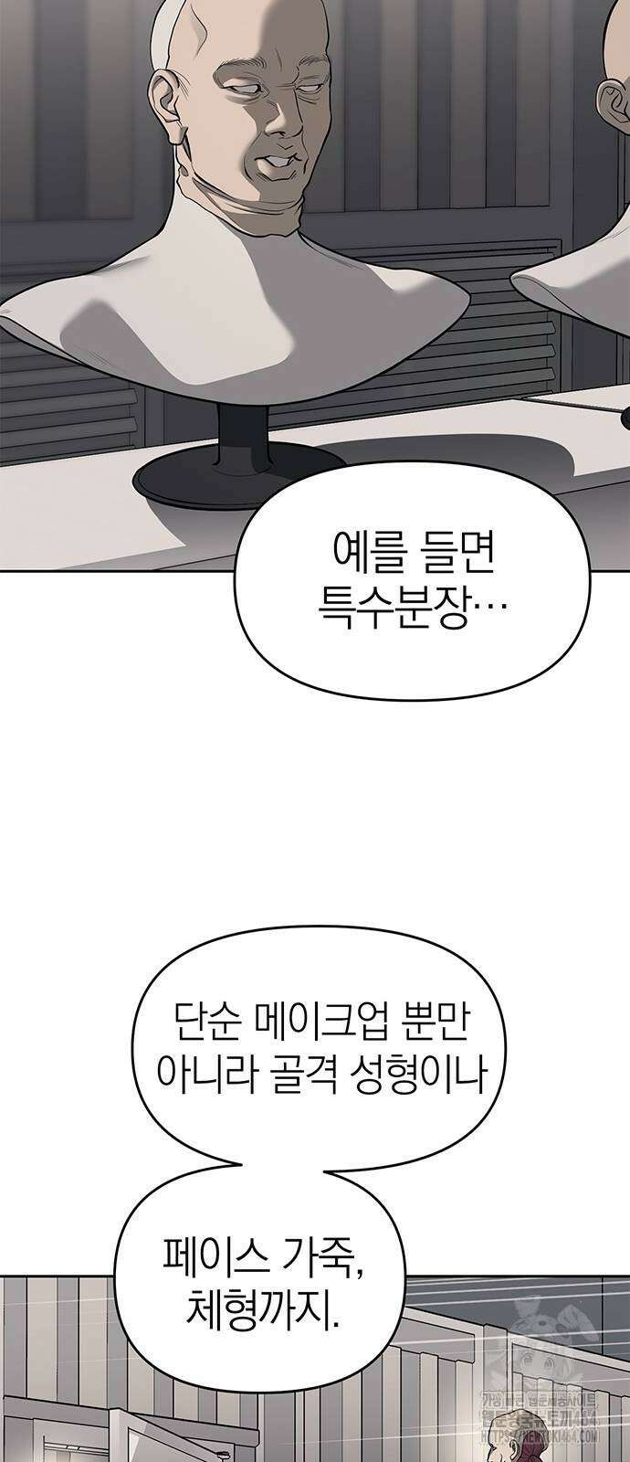 잠입! 재벌고 81화 45