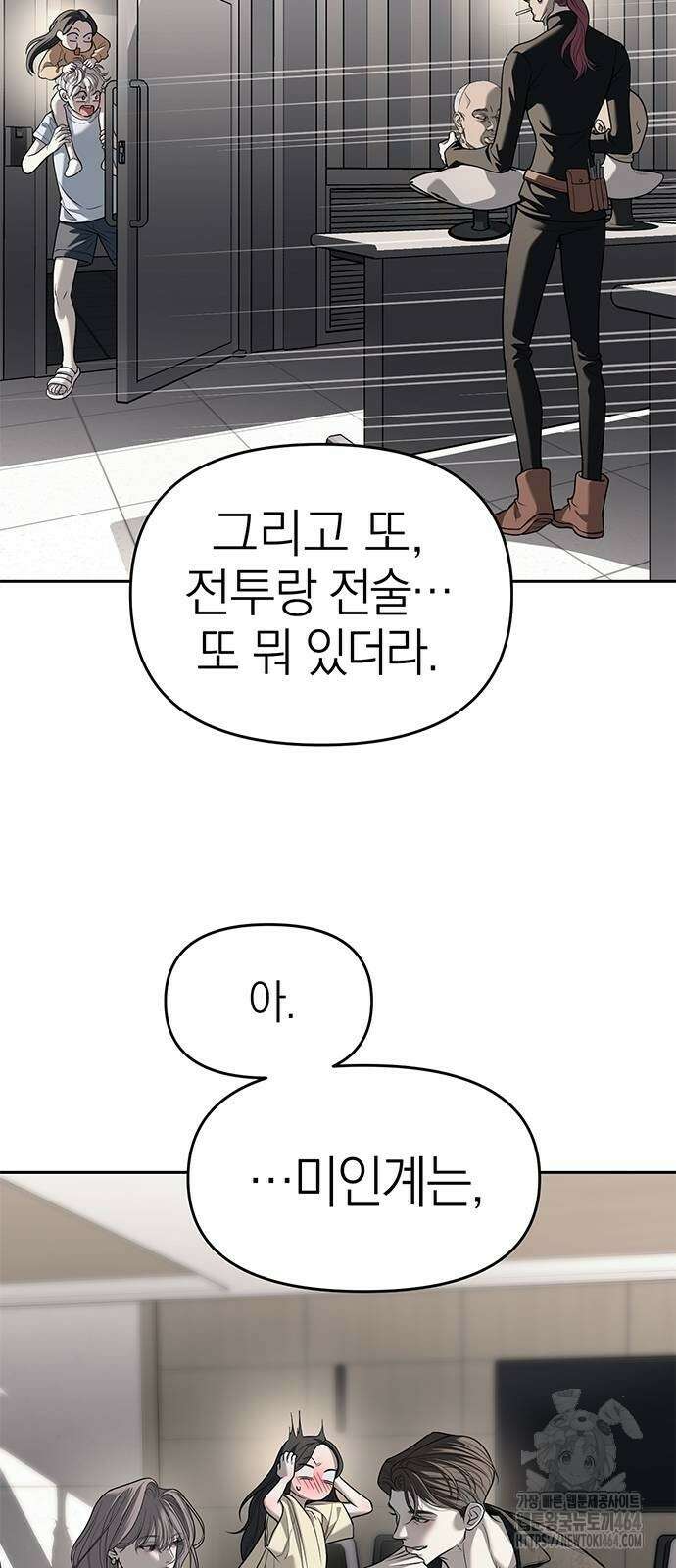 잠입! 재벌고 81화 46