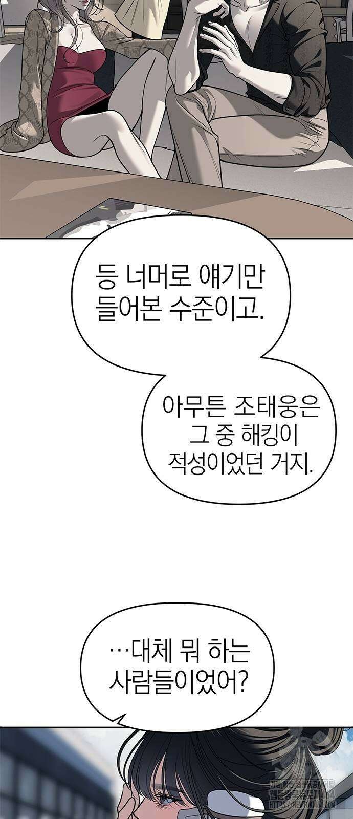 잠입! 재벌고 81화 47