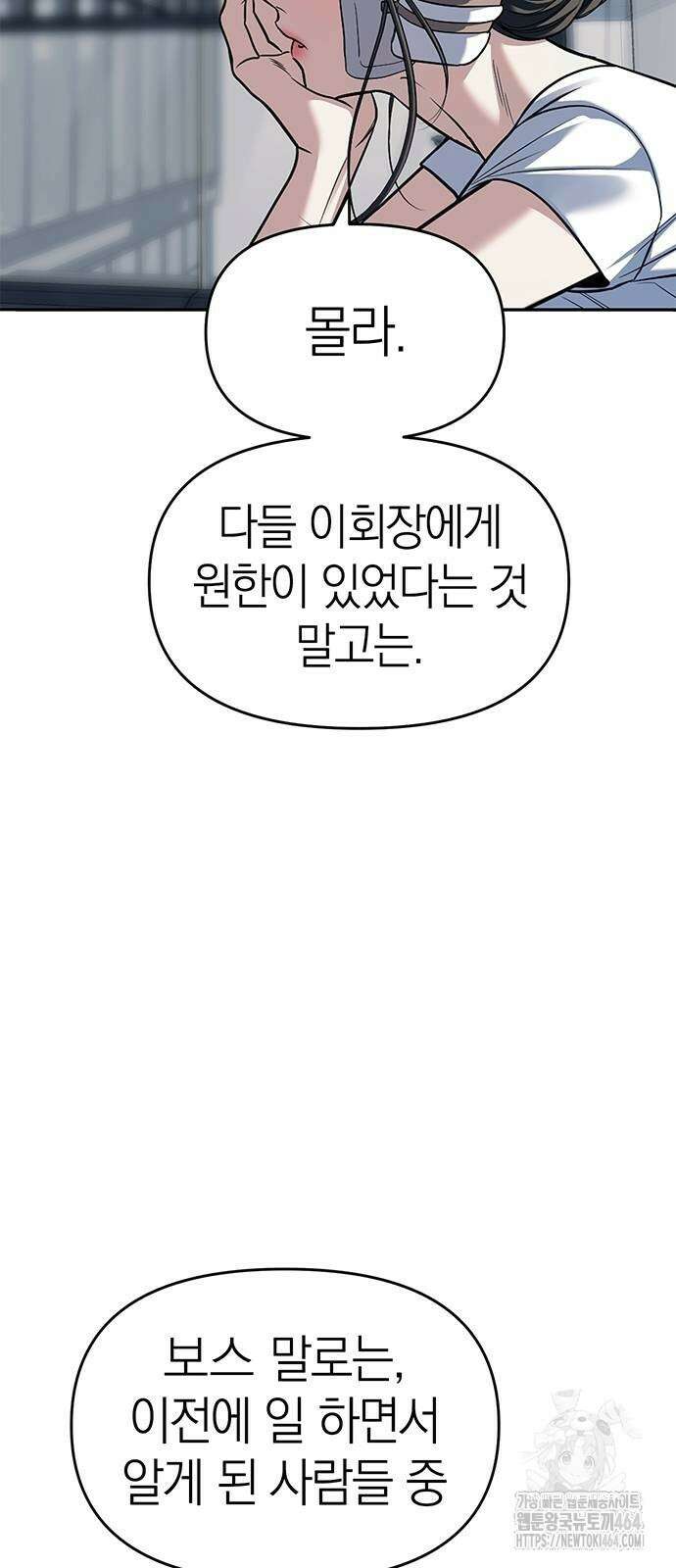 잠입! 재벌고 81화 48