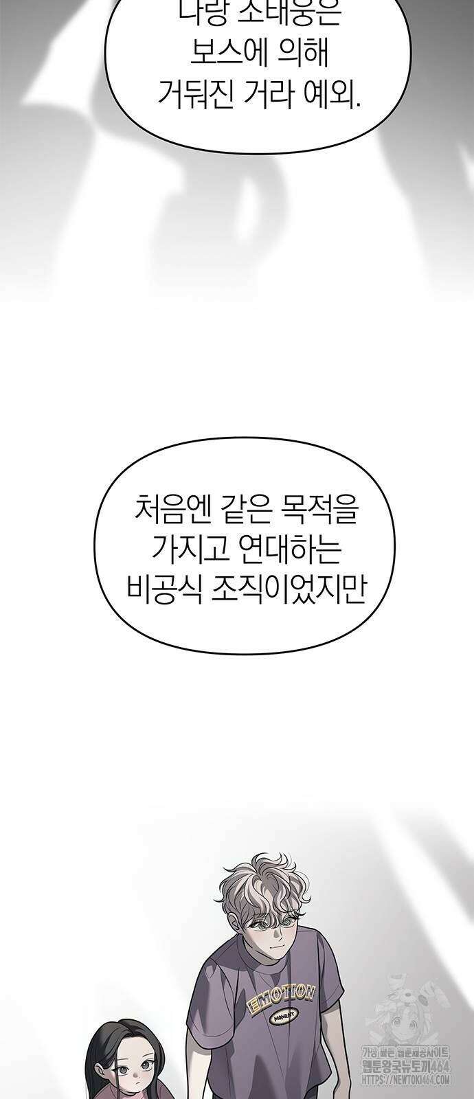 잠입! 재벌고 81화 50