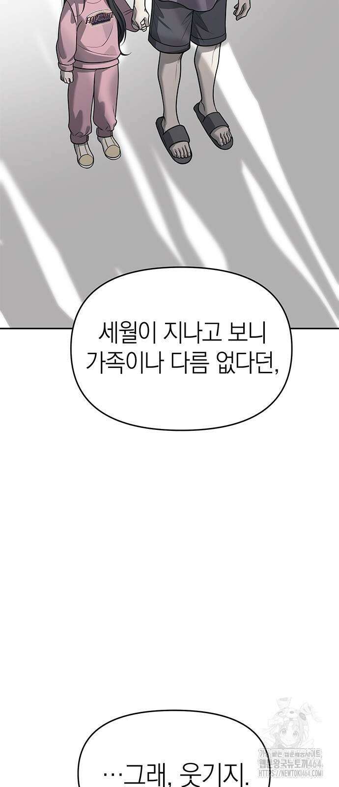 잠입! 재벌고 81화 51