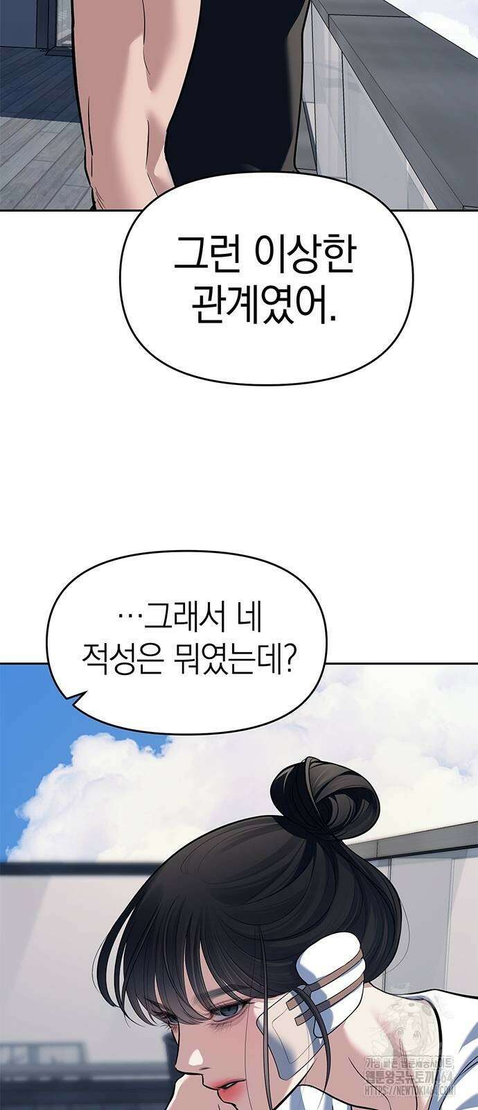 잠입! 재벌고 81화 54